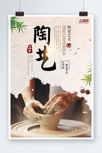 手工陶艺文化艺术DIY活动宣传杏色海报