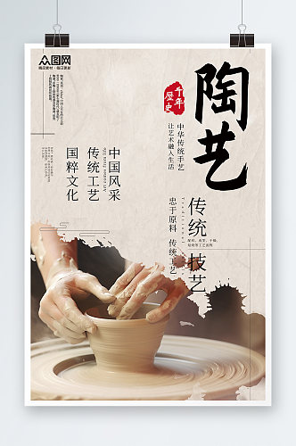 手工陶艺文化艺术DIY宣传活动杏色海报