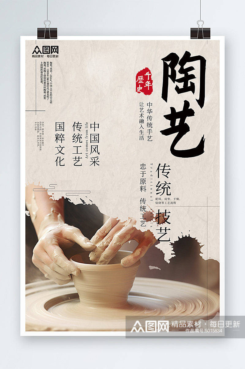 手工陶艺文化艺术DIY宣传活动杏色海报素材