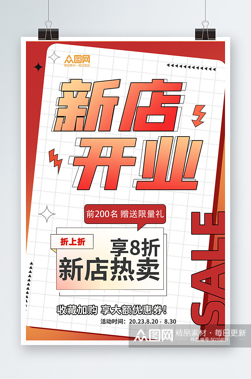 新店开业送好礼福利促销宣传红色简约海报素材