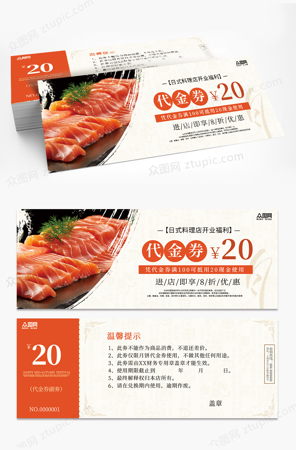 日式料理店日式料理美食代金券简约优惠券素材