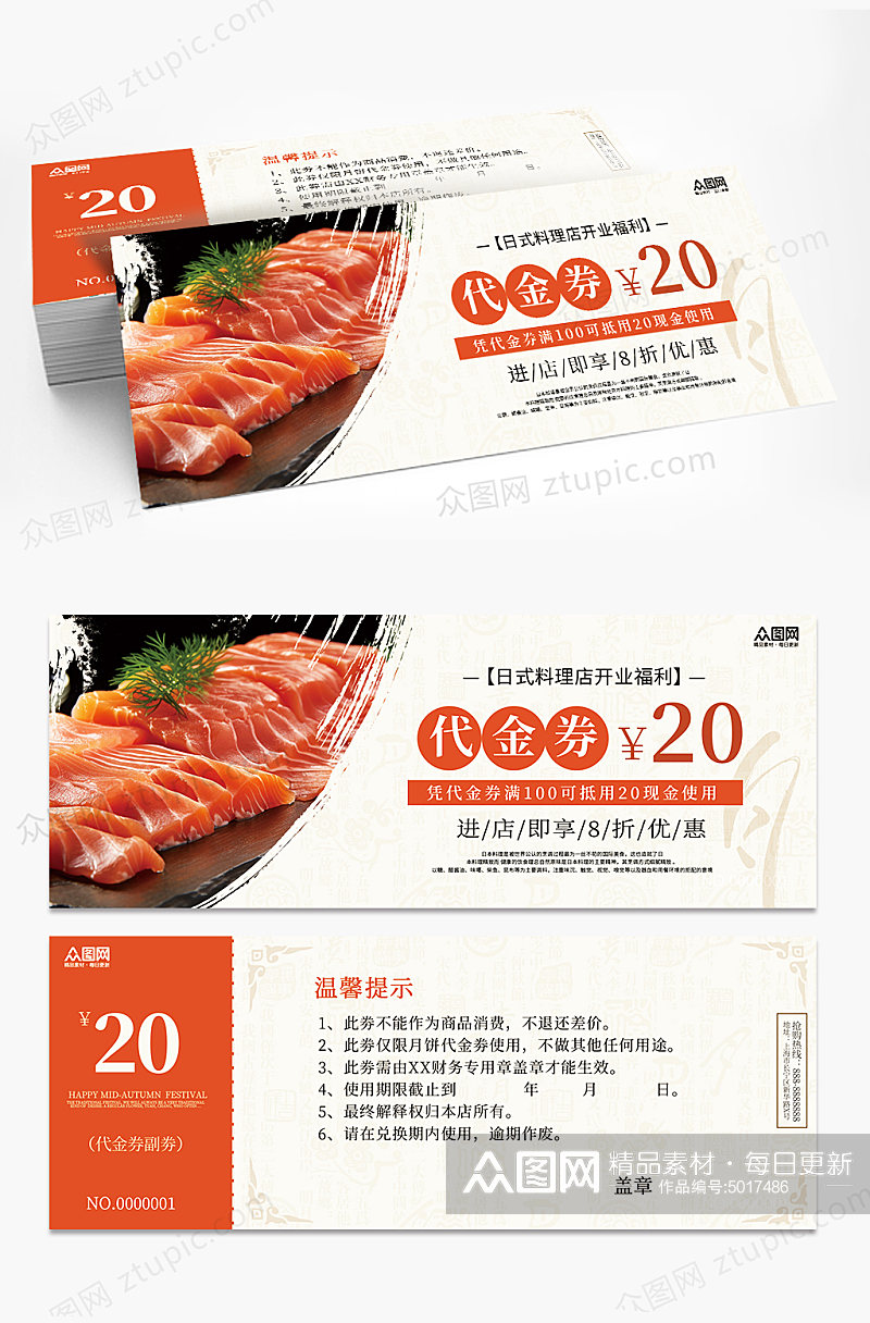 日式料理店日式料理美食代金券简约优惠券素材