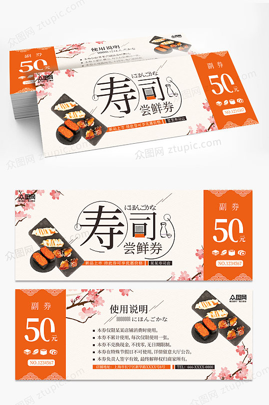 日式料理寿司美食代金券简约橙色优惠券