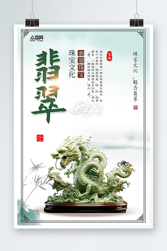 创意精美玉石玉器宣传海报-众图网