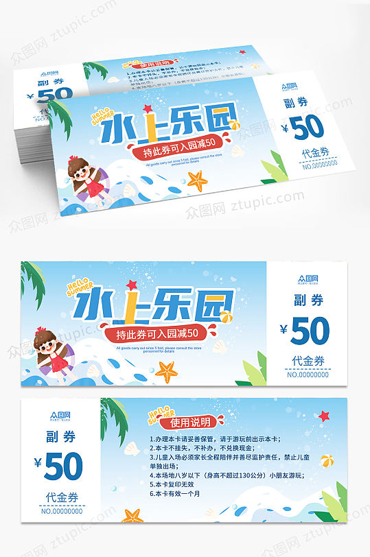 水上乐园水世界优惠券卡通门票-众图网