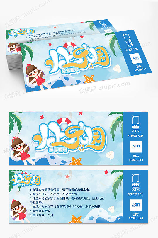 水上乐园水世界优惠券蓝色卡通可爱门票-众图网