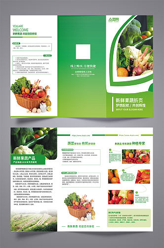 绿色有机蔬菜农产品宣传三折页