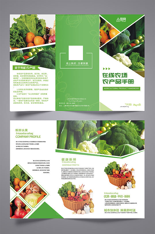 有机蔬菜水果农产品宣传三折页绿色色简约