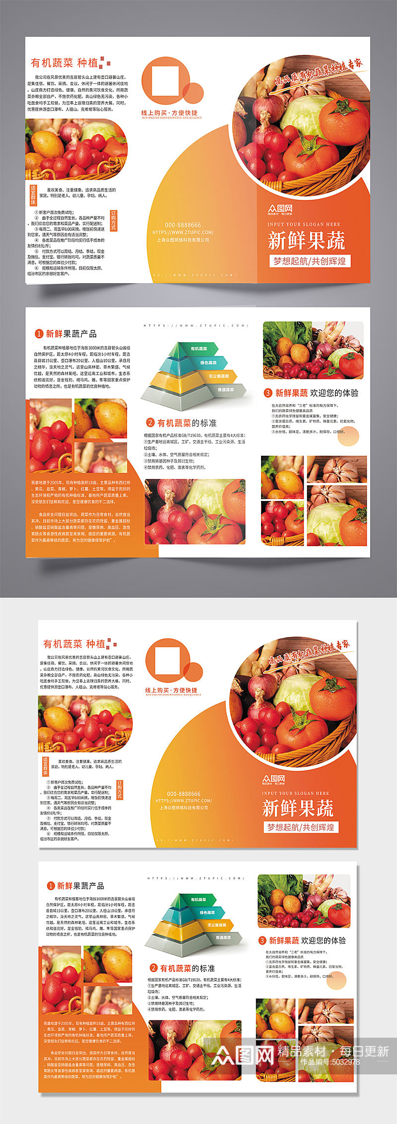 新鲜有机水果蔬菜农产品宣传三折页素材