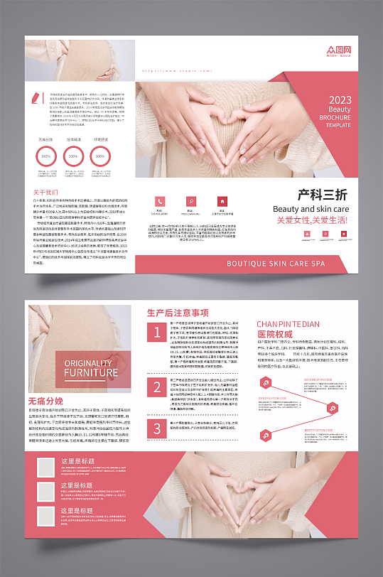 粉色产科妇科医院宣传三折页