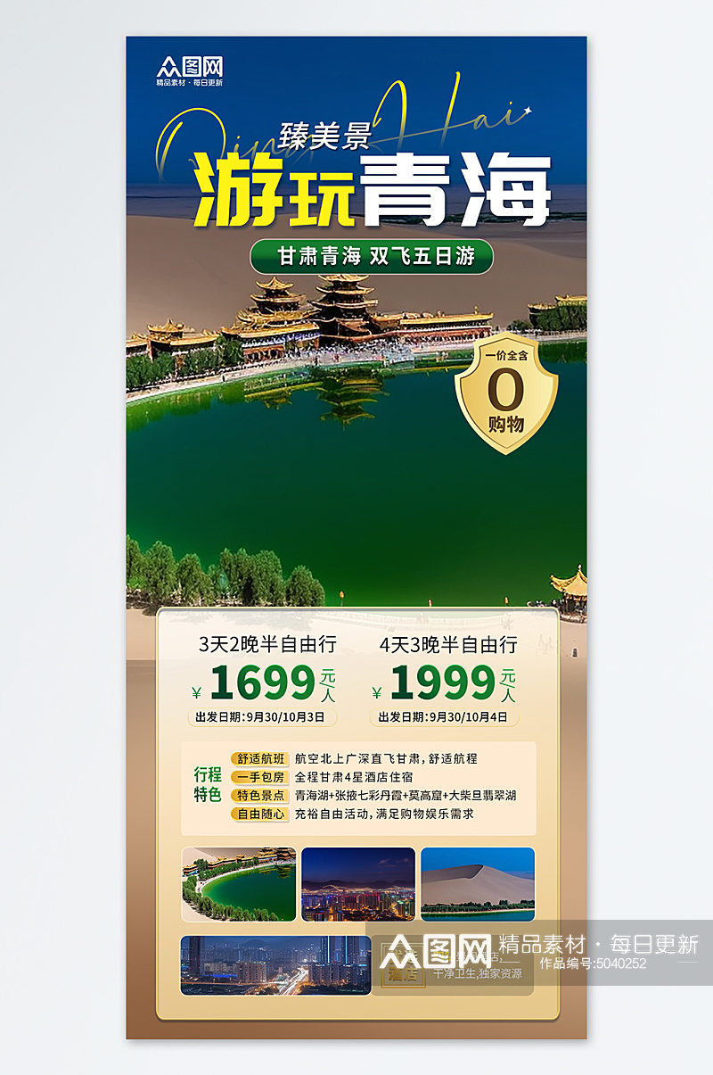 国内甘肃青海旅游旅行社蓝色海报素材