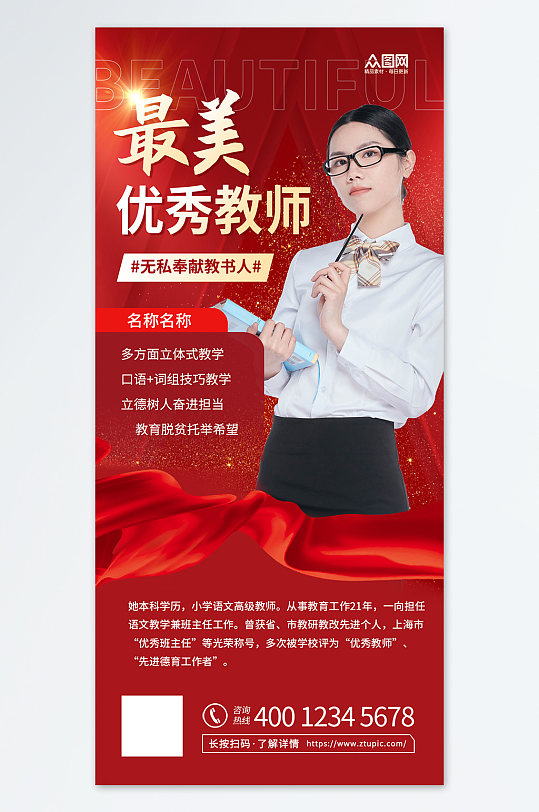 教师节最美教师活动宣传红色高端宣传海报