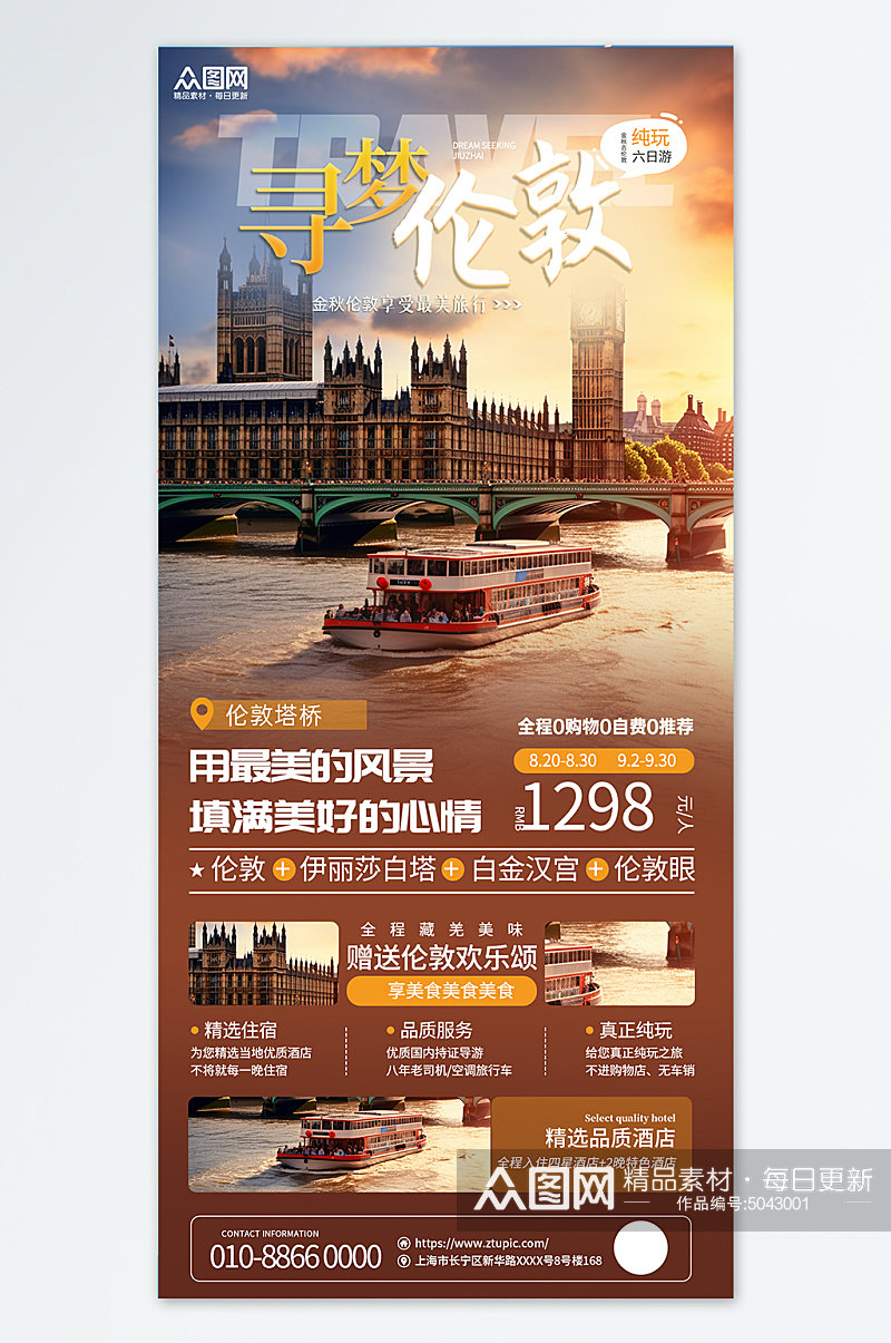 咖色英国伦敦旅游旅行宣传海报素材