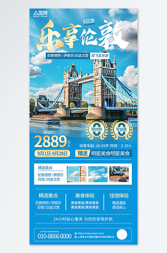 蓝色英国伦敦旅游旅行宣传海报