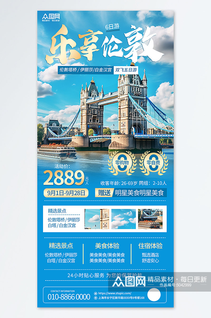 蓝色英国伦敦旅游旅行宣传海报素材