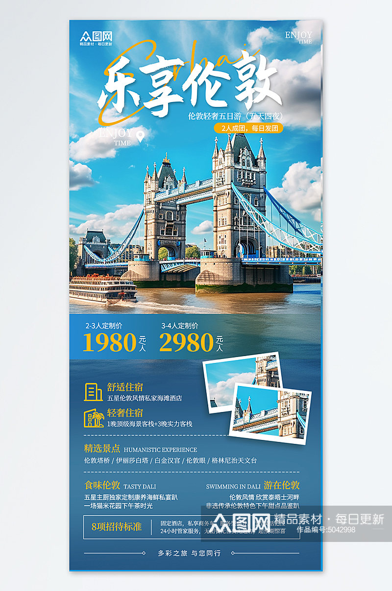 蓝色简约英国伦敦旅游旅行宣传海报素材