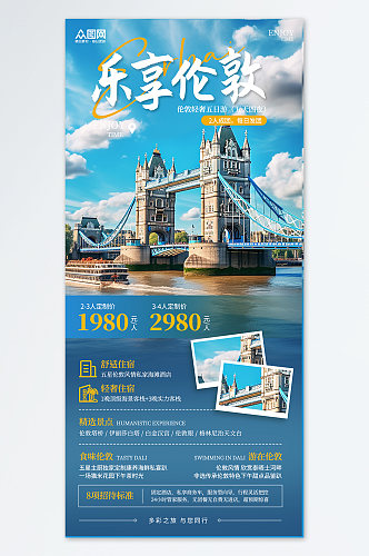蓝色简约英国伦敦旅游旅行宣传海报