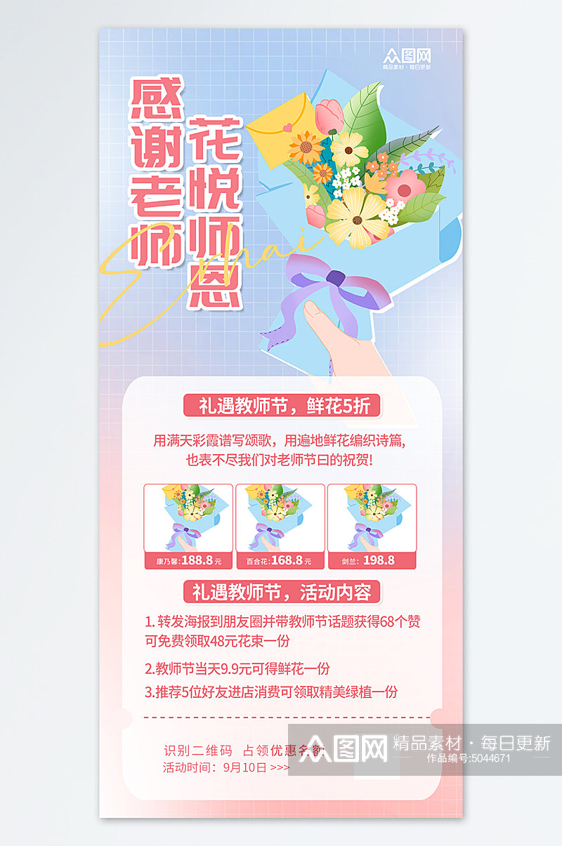 粉色教师节鲜花促销宣传海报素材