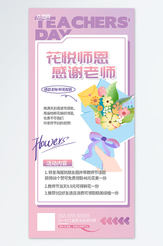 紫粉色教师节鲜花促销宣传海报