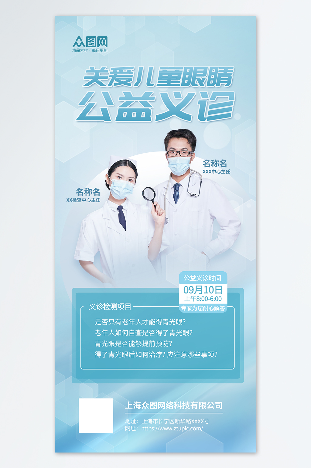 绿色渐变医疗义诊活动医生人物海报素材