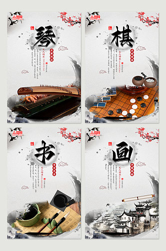 中国风中国传统文化琴棋书画系列古风海报