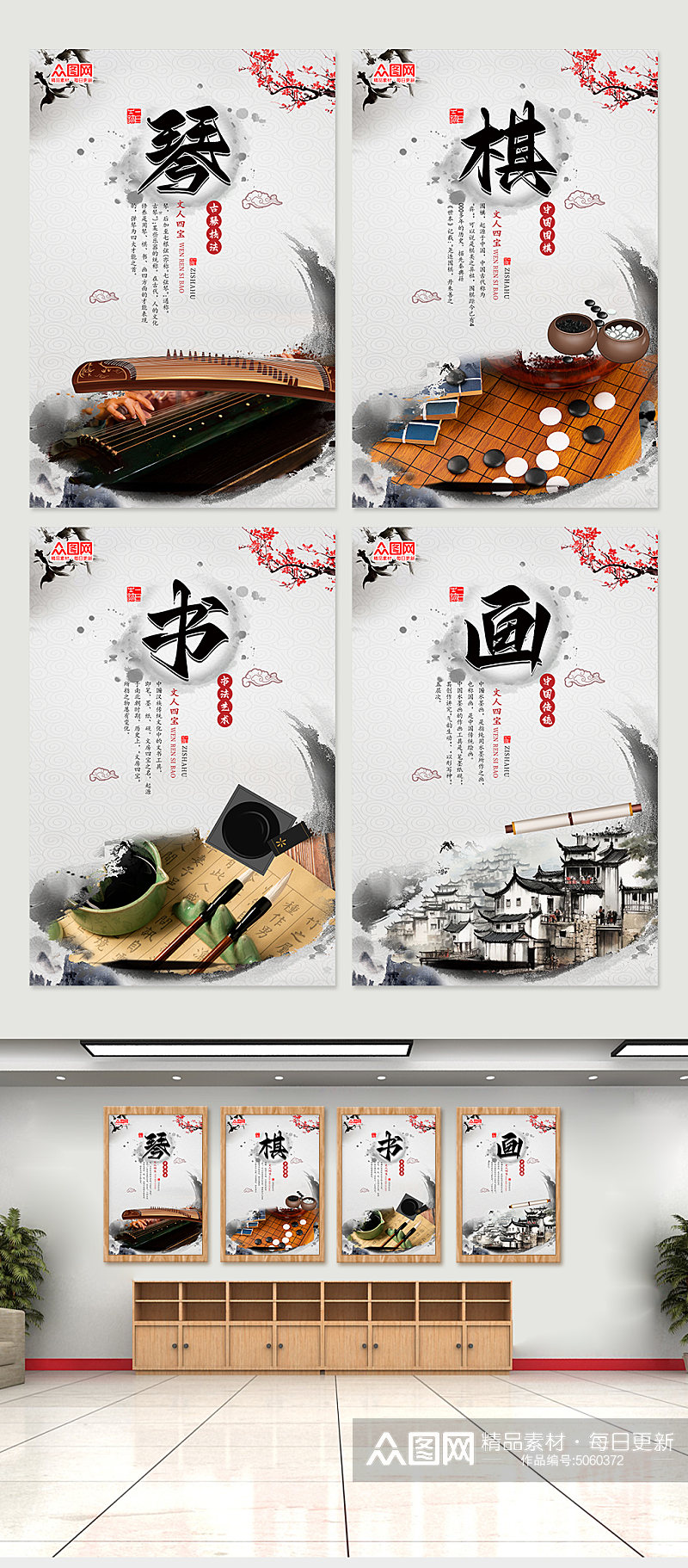 中国风中国传统文化琴棋书画系列古风海报素材