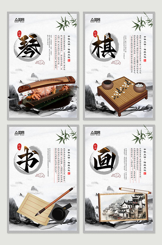 中国传统文化琴棋书画系列古风宣传海报
