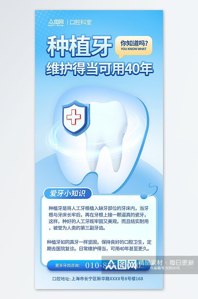 种植牙牙齿牙科宣传蓝色简约海报素材