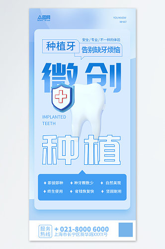 种植牙牙齿牙科宣传简约蓝色海报