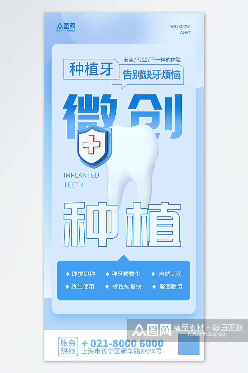 种植牙牙齿牙科宣传简约蓝色海报素材