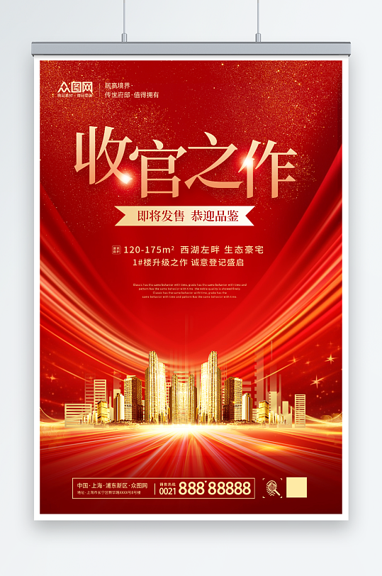 收官之战房地产热销清盘宣传红色高端海报