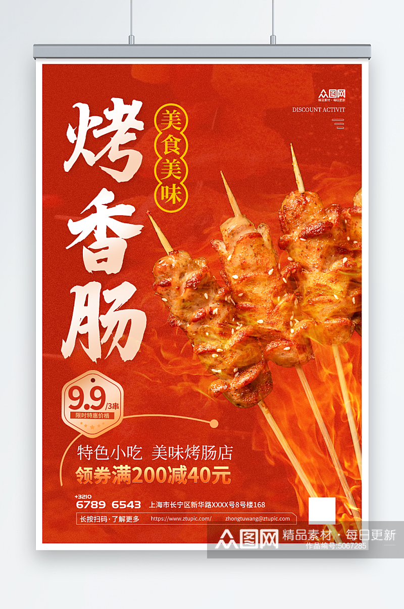 美味烤肠美食特色小吃红色简约宣传海报素材