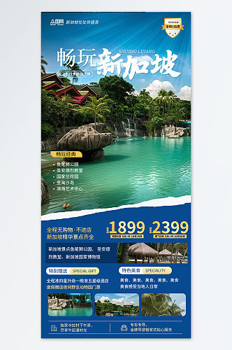 东南亚新加坡旅游旅行宣传蓝色简约海报