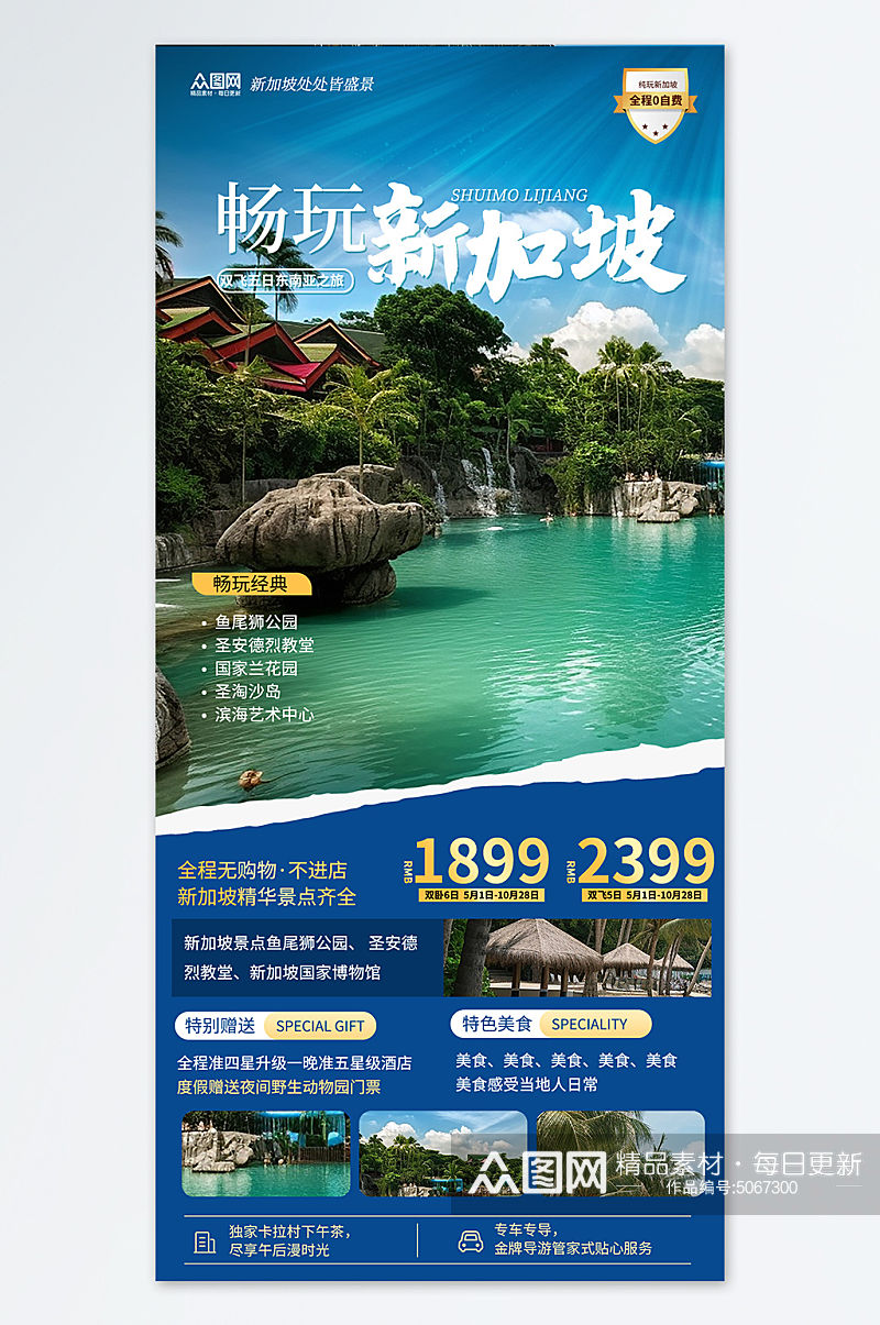 东南亚新加坡旅游旅行宣传蓝色简约海报素材