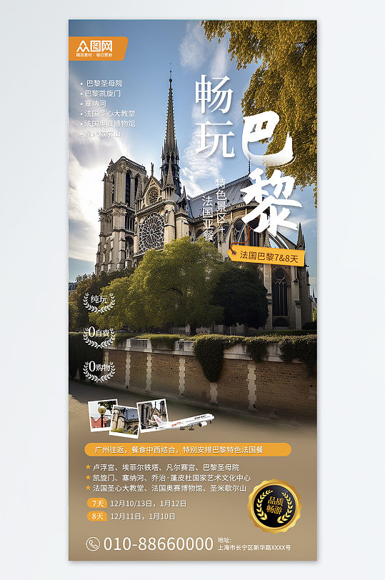 法国巴黎旅游旅行宣传简约海报