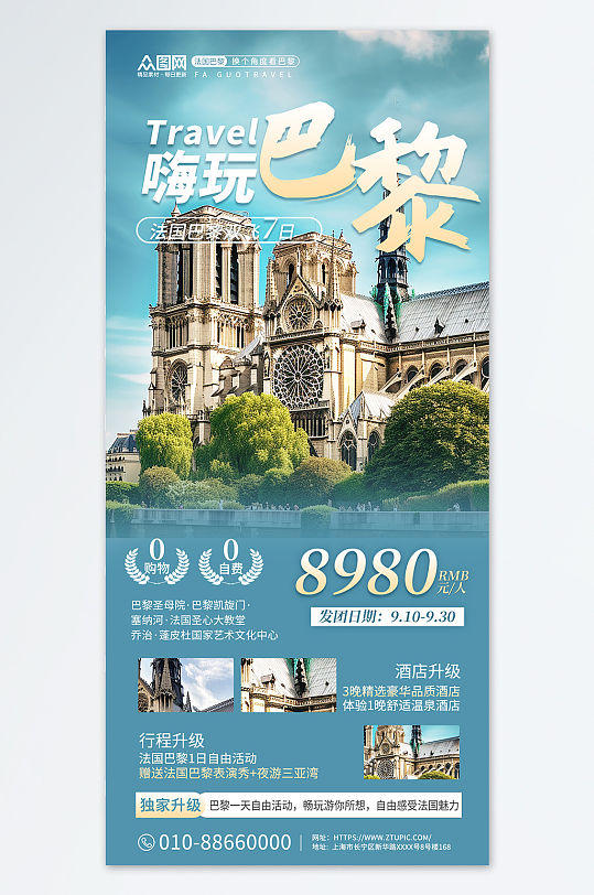 法国巴黎旅游旅行旅行社宣传蓝色简约海报