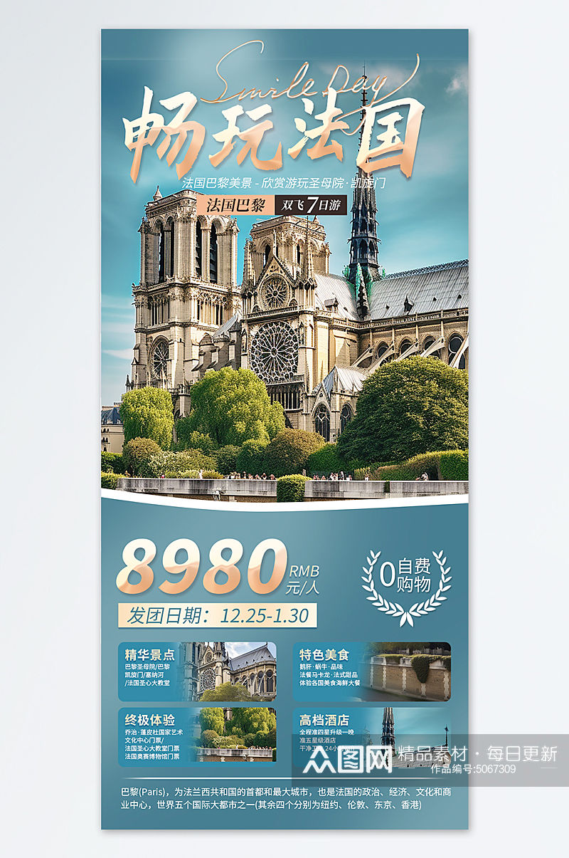 法国巴黎旅游旅行宣传蓝色简约海报素材