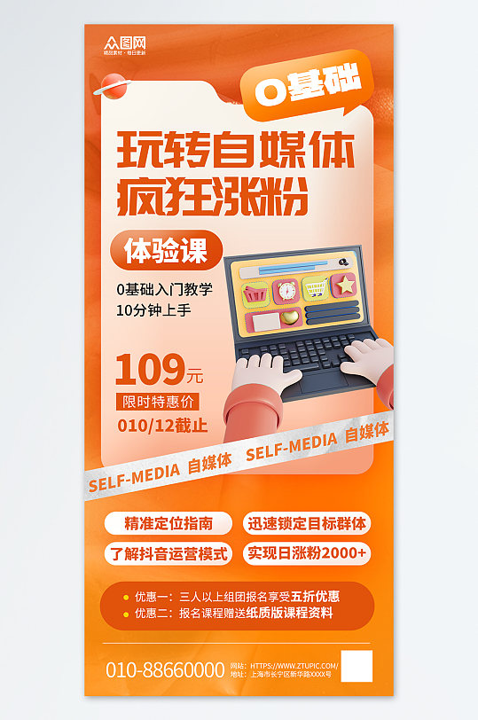 自媒體課程抖音培訓(xùn)橙色黃色簡(jiǎn)約海報(bào)