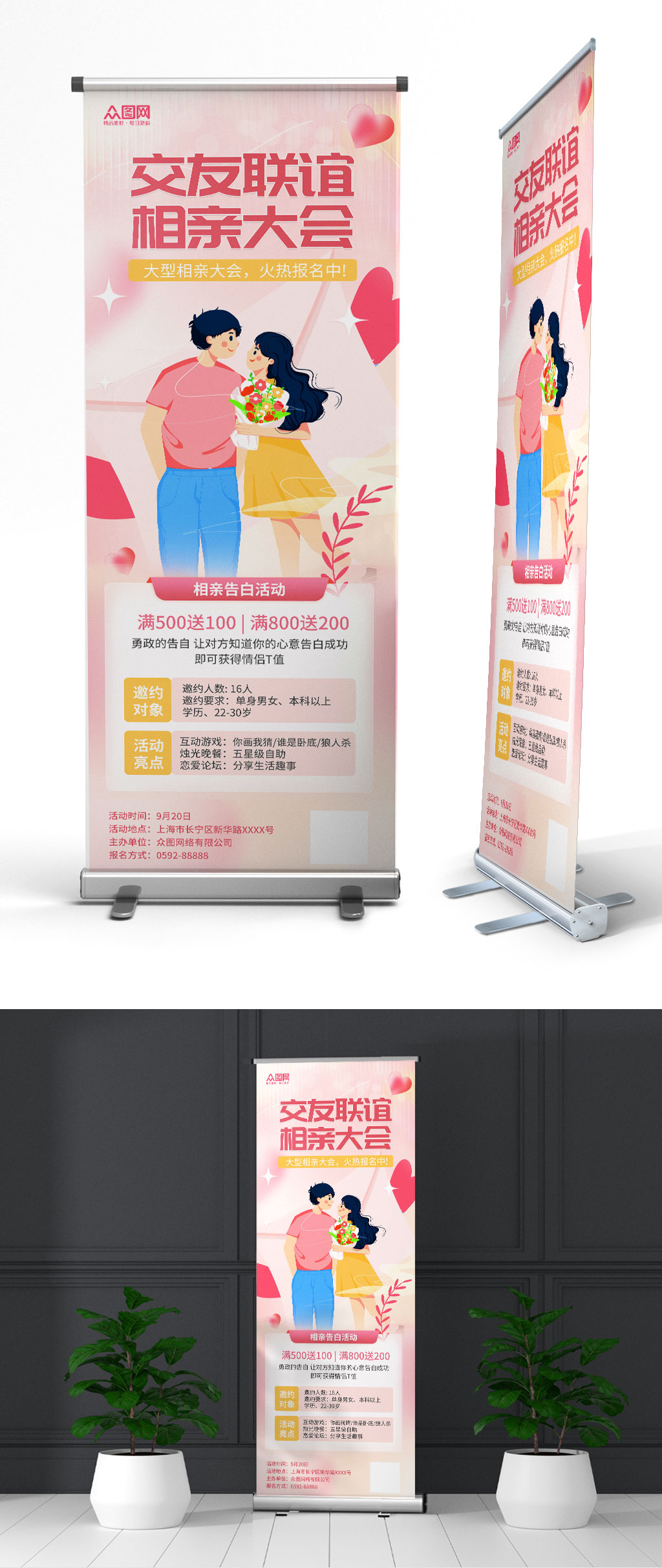 相亲大会交友联谊活动宣传简约展架素材