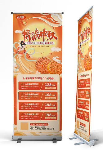 中秋节月饼促销活动展架橙色简约易拉宝