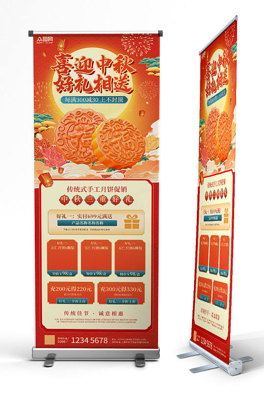 中秋节月饼促销活动展架国潮绿色红色易拉宝