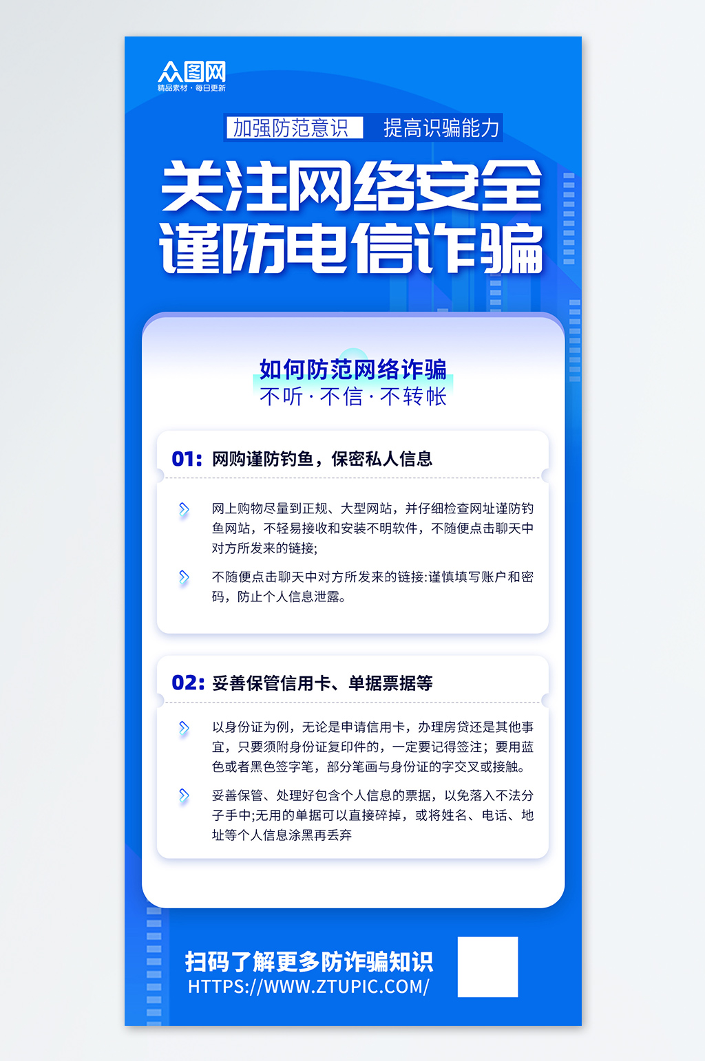 预防境外电信网络诈骗反诈科普蓝色海报素材