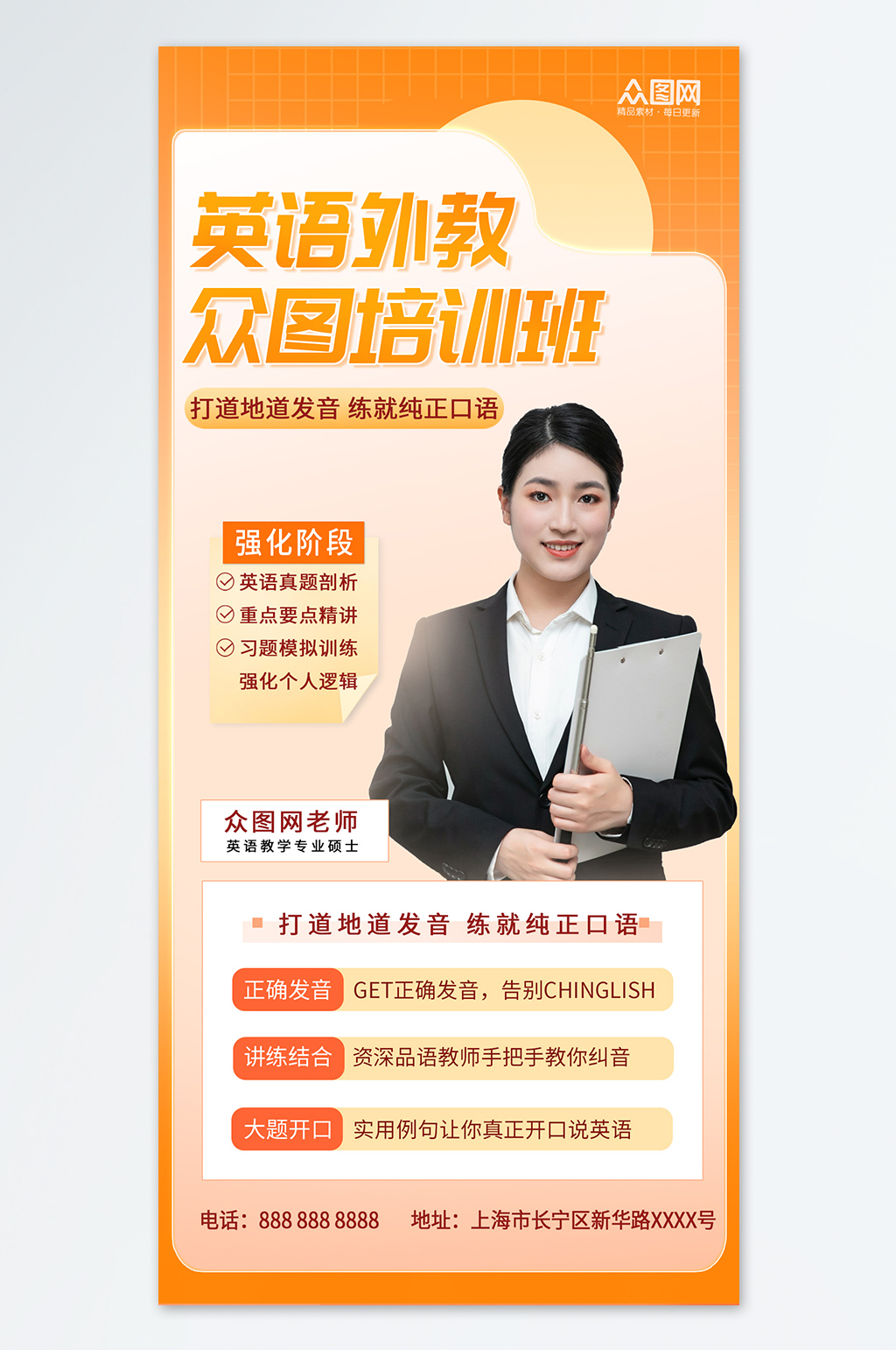 创意英语外教补习班金牌讲师橙色简约海报素材