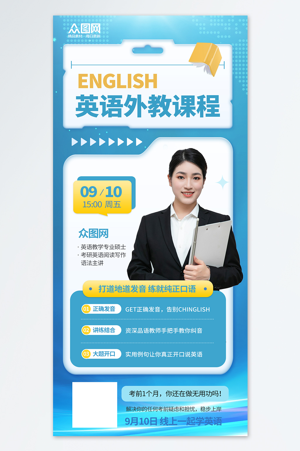 蓝色英语外教补习班金牌讲师蓝色海报素材