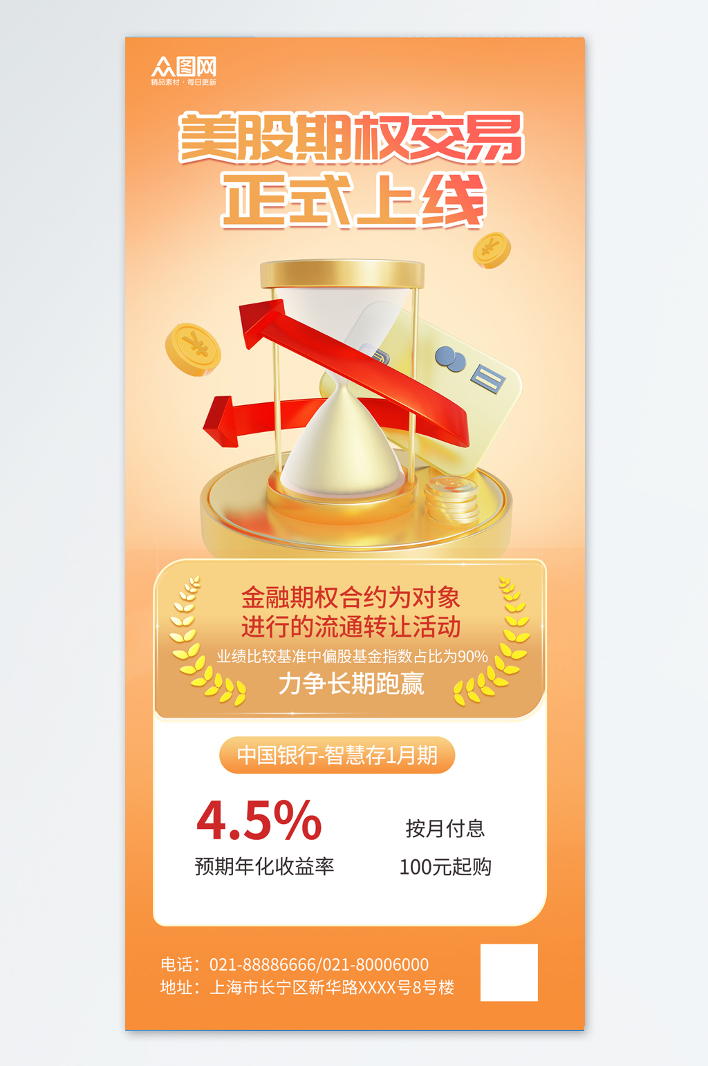 简约金融期权交易宣传海报素材
