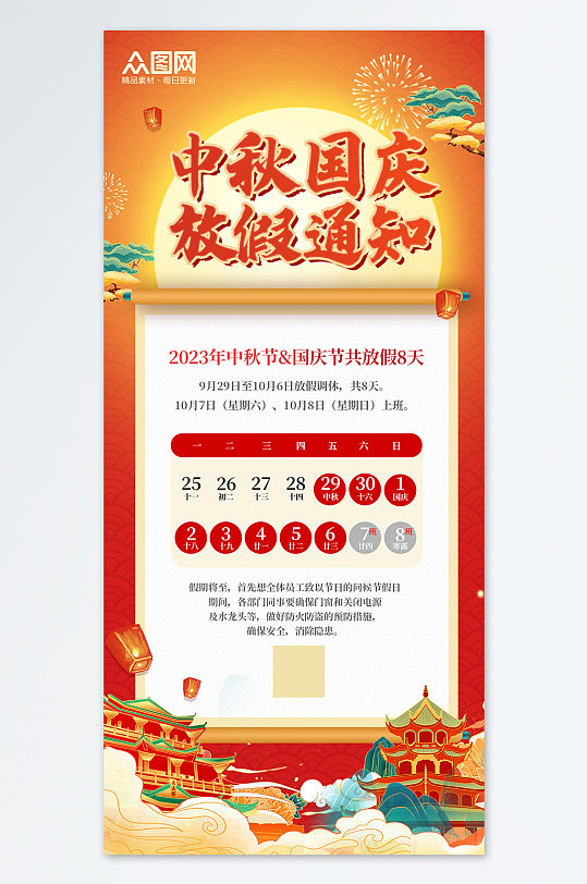 中秋国庆放假通知红色国潮海报