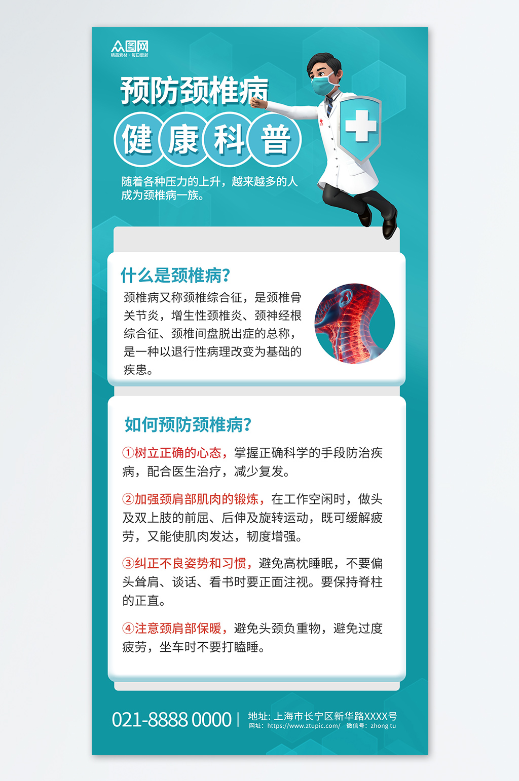 颈椎病知识科普宣传绿色简约海报素材