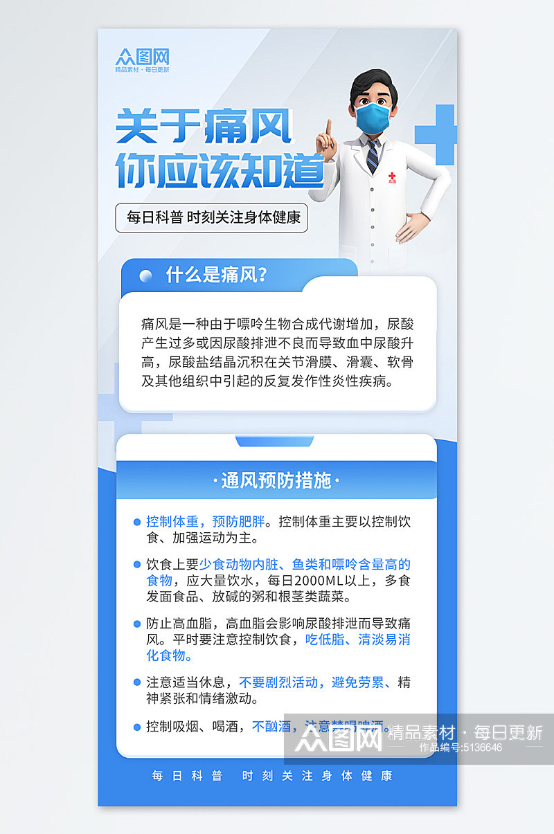 防治痛风疾病知识医疗蓝色宣传简约海报素材