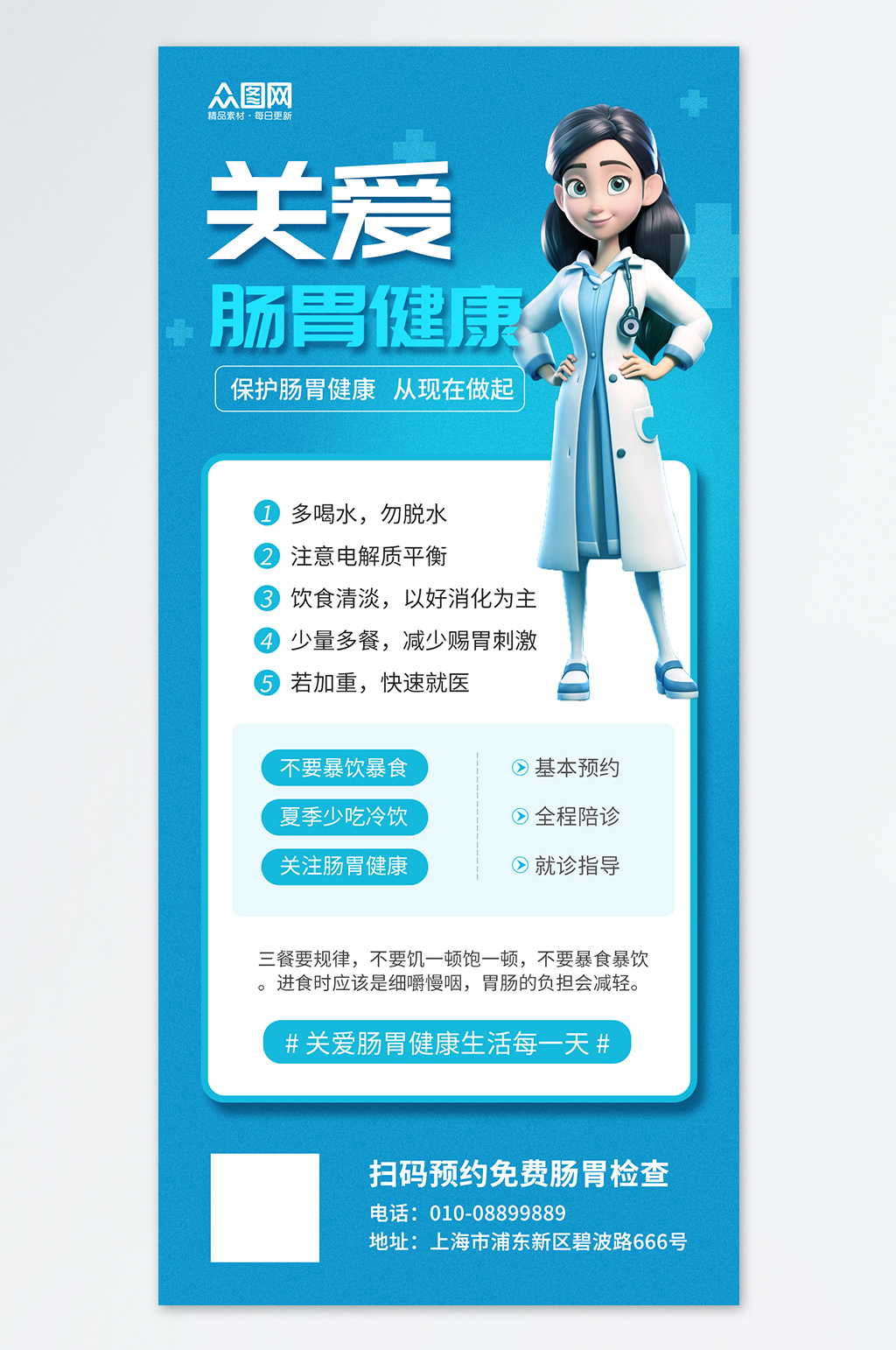 肠胃健康科普知识医疗宣传绿色海报素材