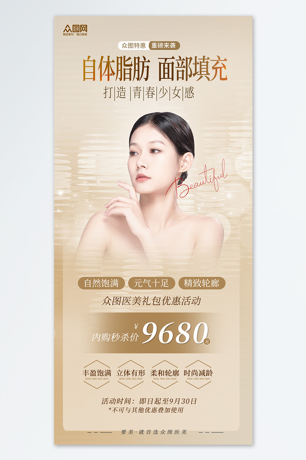 自体脂肪面部填充医美宣传简约海报素材